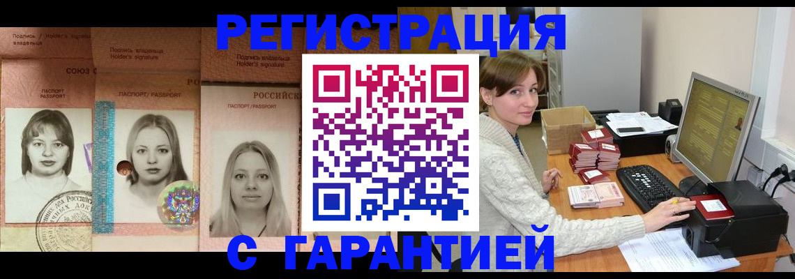 прописка паспорт в Севастополе