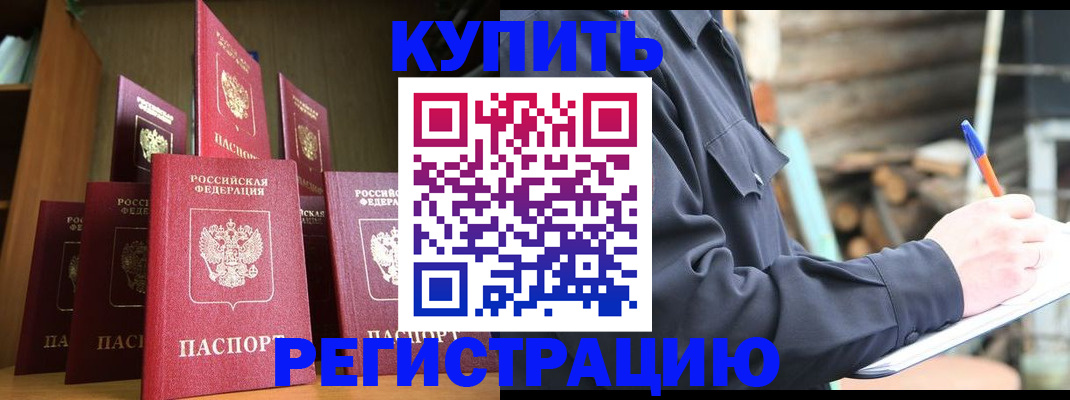 временная регистрация поиск в Севастополе