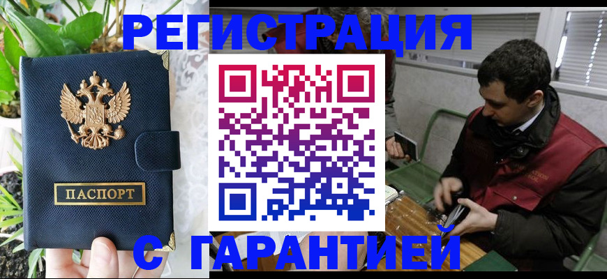 прописка паспорт в Севастополе