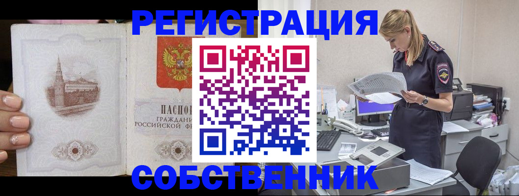 прописка ребенка в Севастополе