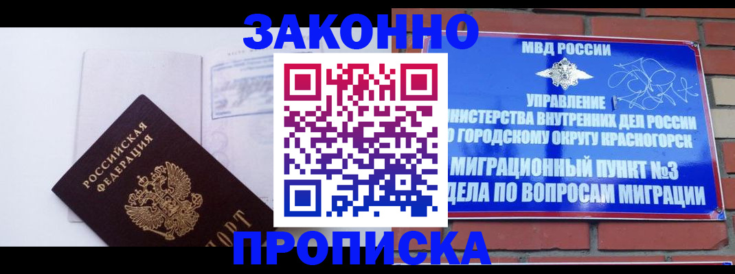 регистрация в Севастополе