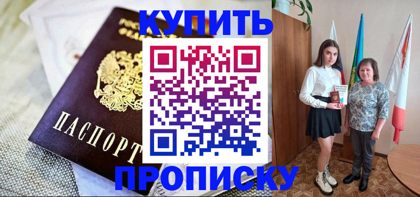прописка штамп в Севастополе