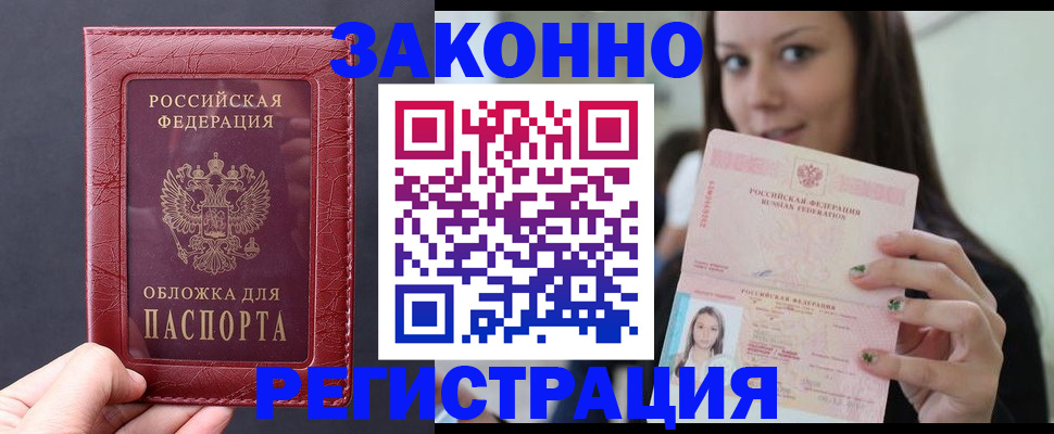 прописка регистрация в Севастополе