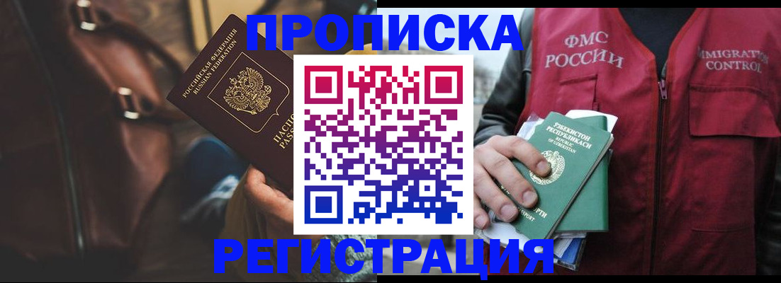 временная регистрация купить в Севастополе