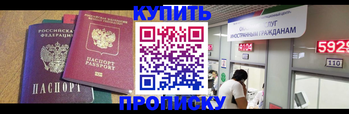 прописка в квартире в Севастополе
