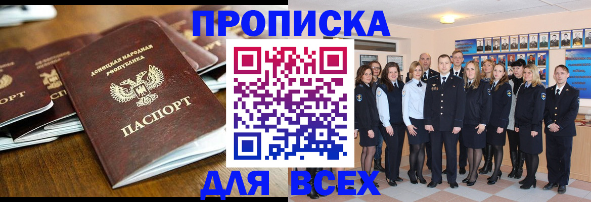 прописка поиск в Севастополе