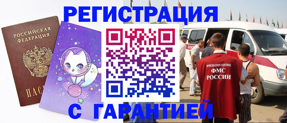 временная регистрация купить в Севастополе